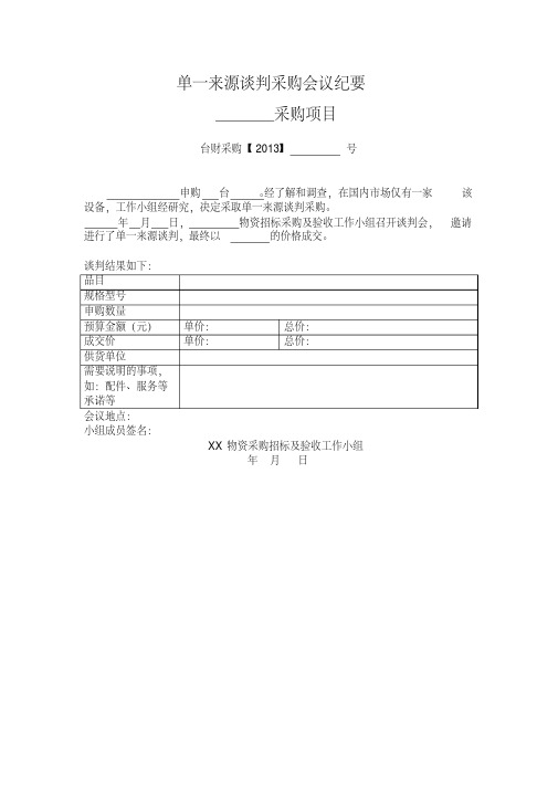 各种采购会议纪要-精选.pdf