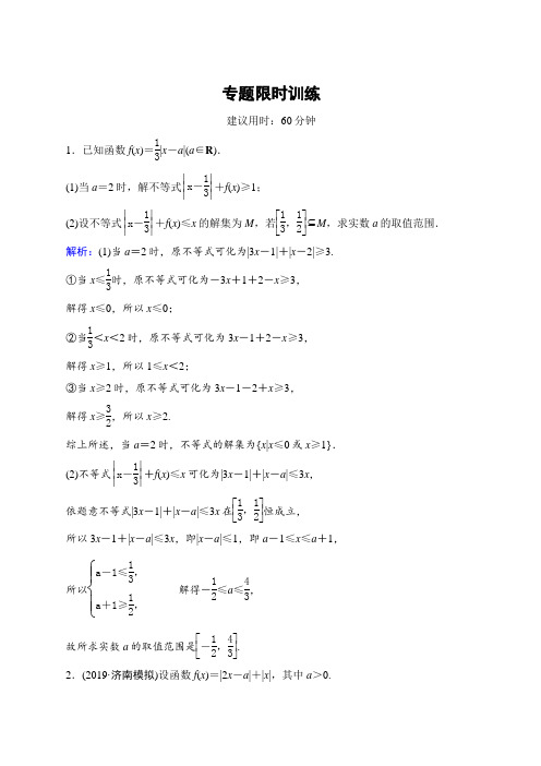 高考数学二轮复习专题限时训练1-8-2