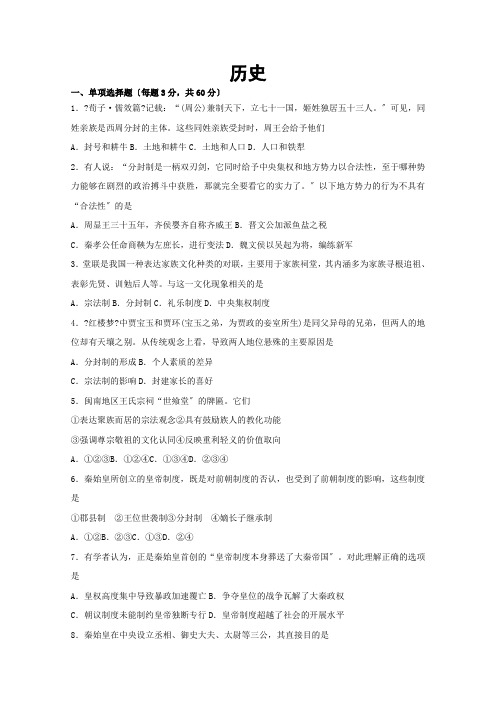 甘肃省平凉市庄浪县紫荆中学2020-2021学年高一月考历史试卷Word版含答案