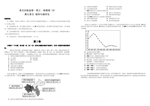 备战2020年高考高三一轮单元训练金卷 地理 第七单元 城市与城市化(B) 含答案