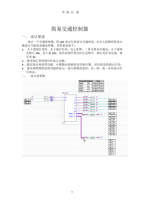 verilog简单交通灯实现.pptx