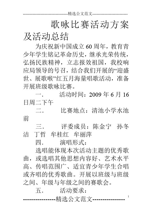 歌咏比赛活动方案及活动总结