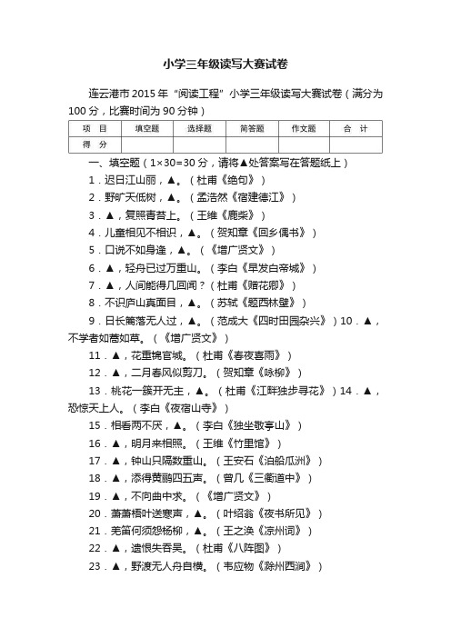 小学三年级读写大赛试卷