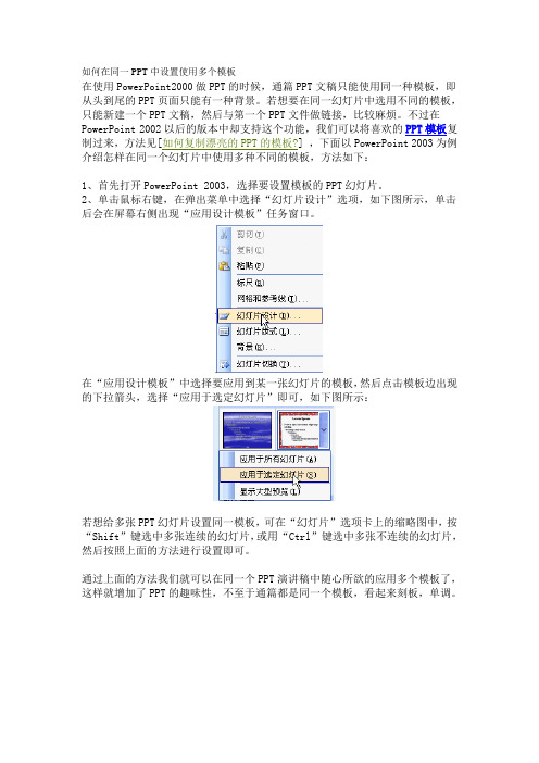 如何在同一PPT中设置使用多个模板