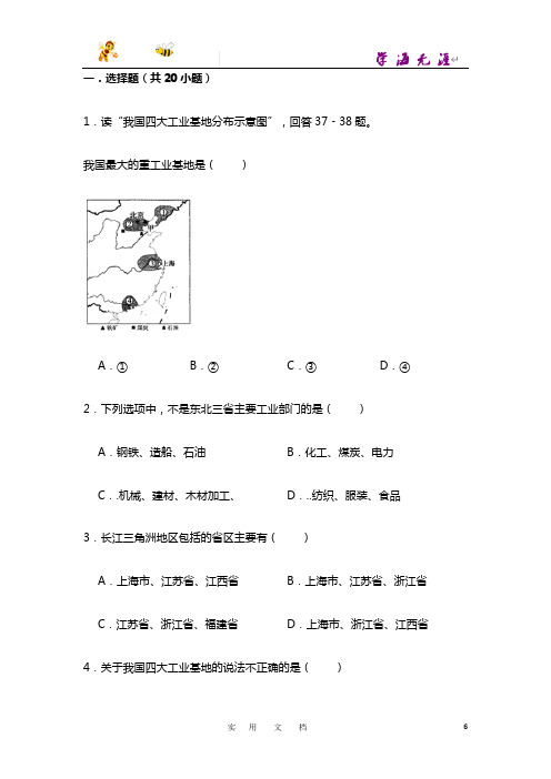 地理人教版八年级上第四章测试题