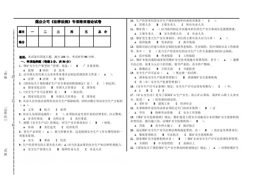 《法律法规专项培训》理论试卷