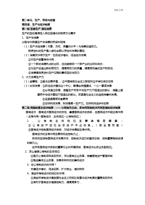 政治必修一 第二单元知识点