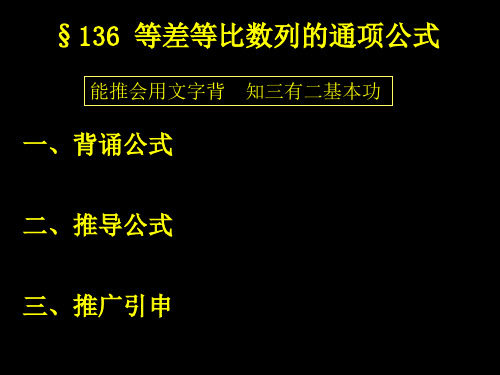 等差等比数列的通项公式