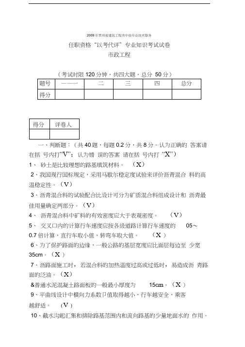 建筑工程类中级专业技术职务任职资格“以考代评”专业知识考试试卷A、B