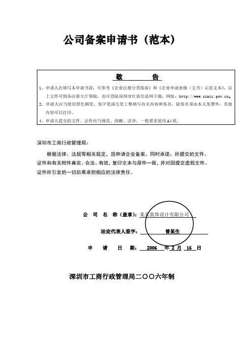 《公司备案申请书》已填写完成范本