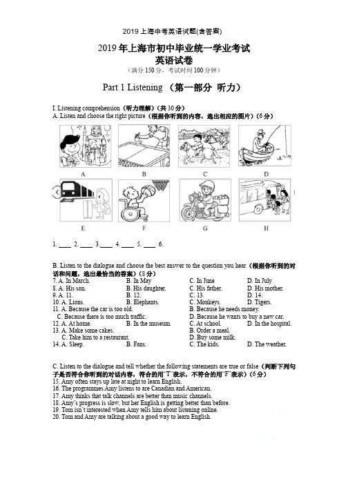 2019上海中考英语试题(含答案)