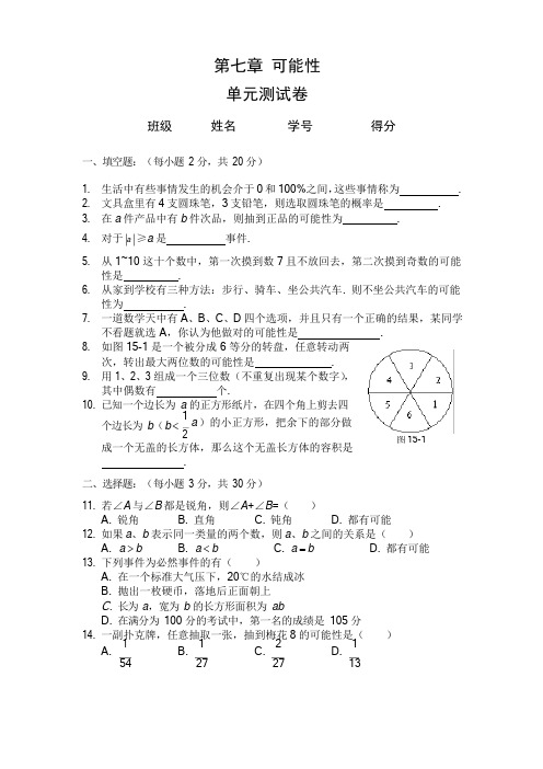 七年级数学上册第七章单元测试题及答案