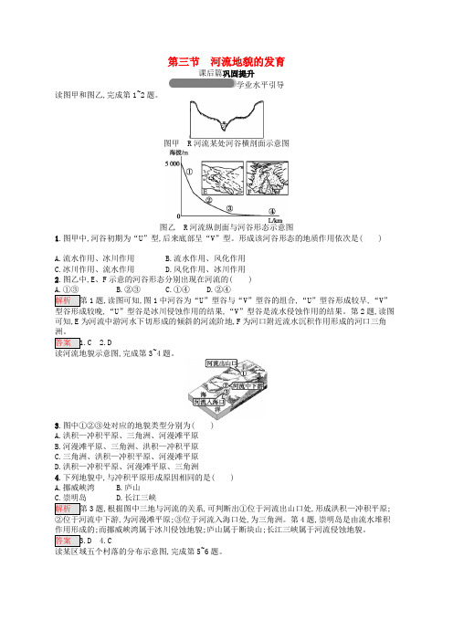 高中地理第四章地表形态的塑造4.3河流地貌的发育同步练习新人教版必修1