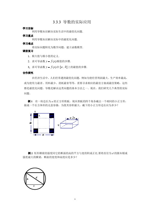 导数的实际应用(学案)