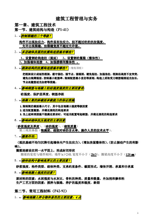 金典一级建造师建筑工程实务简答题口诀