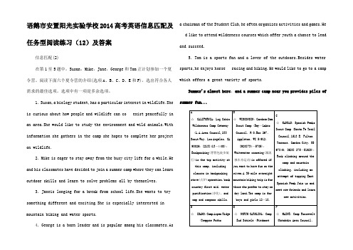 高考英语信息匹配及任务型阅读练习(12)