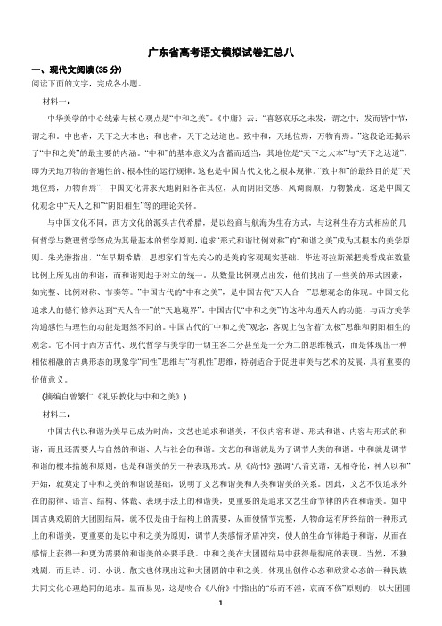 广东省高考语文模拟试卷汇总八(含答案)