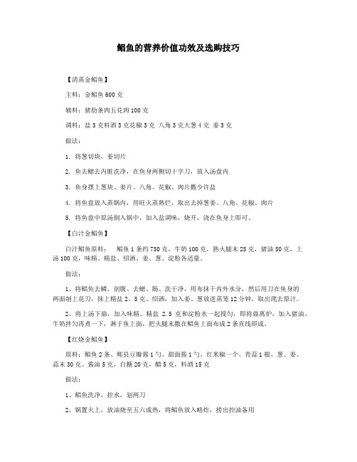 鲳鱼的营养价值功效及选购技巧