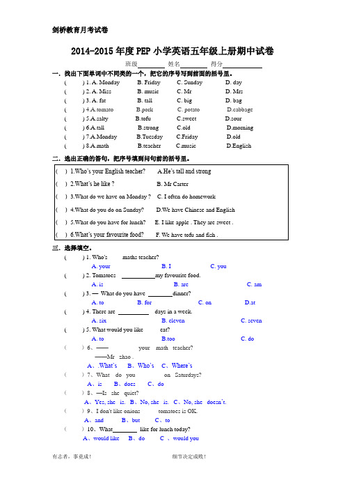 2014年PEP五年级上册英语期中考试试卷