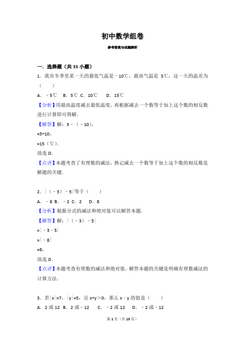 人教版七年级上册数学1.3.2有理数的减法练习题