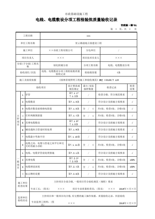 电线、电缆敷设分项工程检验批质量验收记录