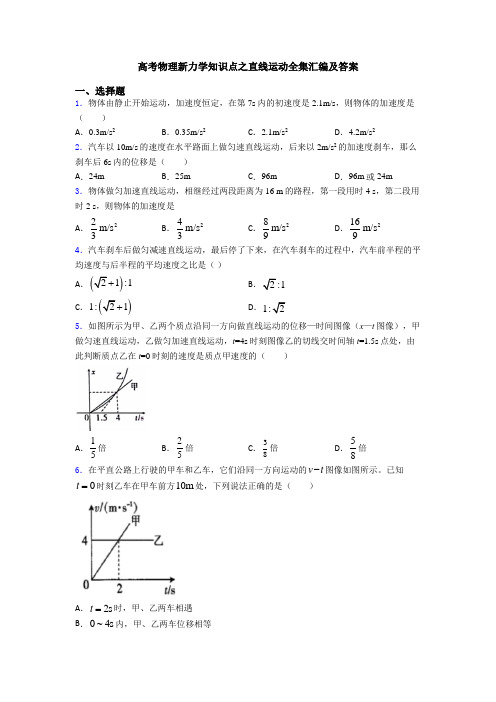 高考物理新力学知识点之直线运动全集汇编及答案