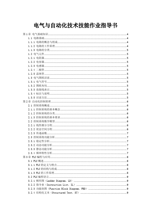 电气与自动化技术技能作业指导书