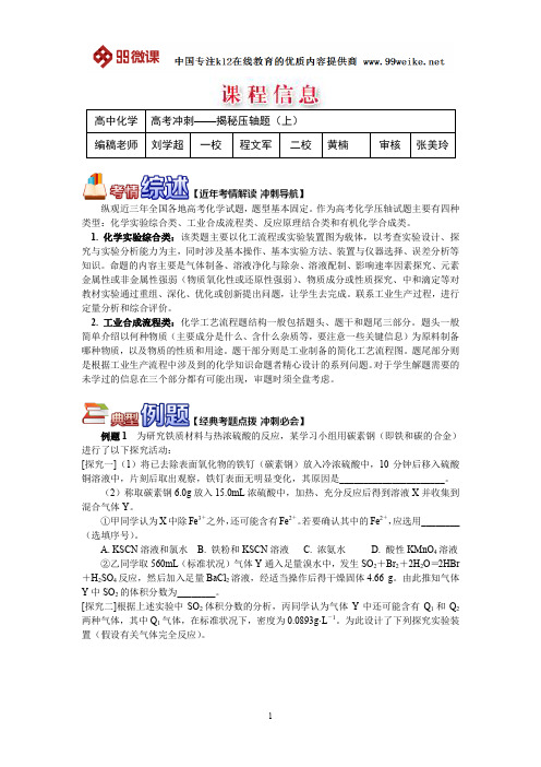 【2018新课标 高考必考知识点 教学计划 教学安排 教案设计】高三化学：高考冲刺——揭秘压轴题(上)