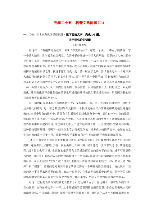 语文二轮复习专题25_科普文章阅读(测试二)