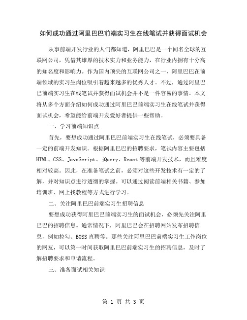 如何成功通过阿里巴巴前端实习生在线笔试并获得面试机会