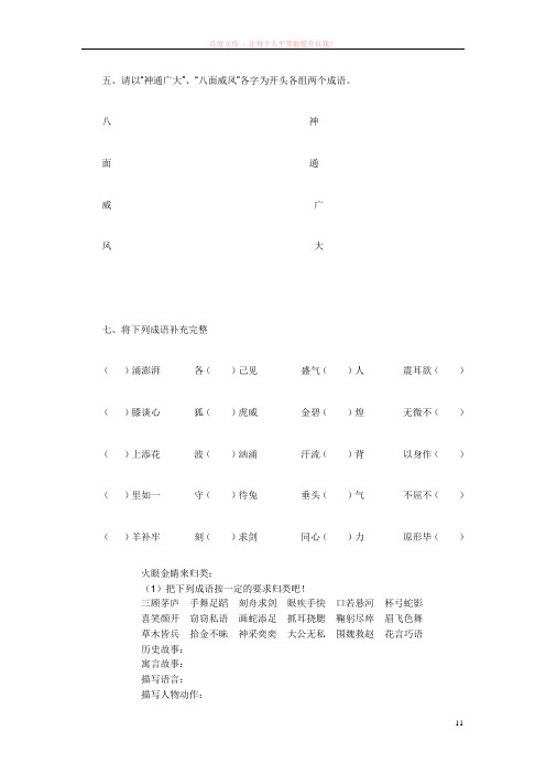 小学三年级成语知识竞赛题正式版