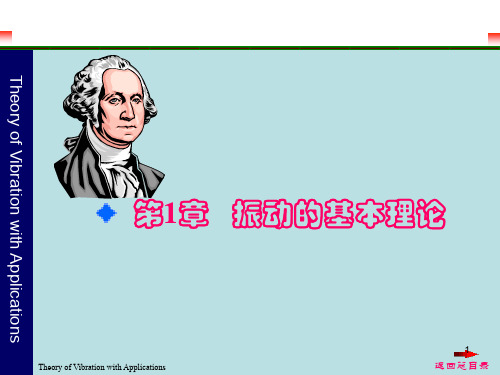 机械振动的基本理论ppt课件