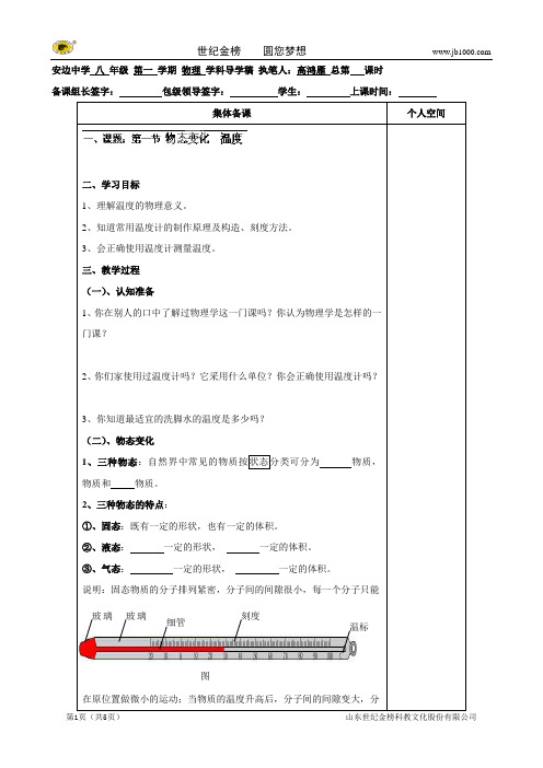 陕西省榆林市定边县安边中学北师大版八年级物理上册导学稿：1.1物态变化温度