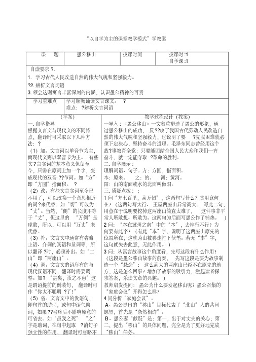 愚公移山学教案