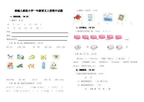 部编人教版小学一年级语文上册期中试题三套d7、四下语文第七单元题