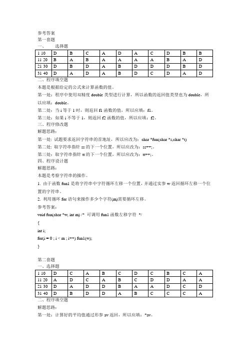 2013全国计算机等级考试新大纲二级C语言题库及参考答案