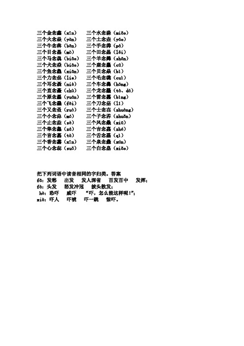 多个相同字读音