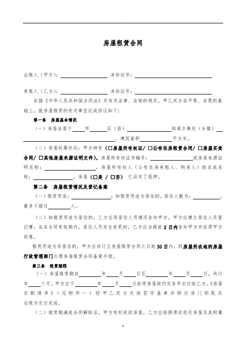 房屋租赁合同通用版免费下载