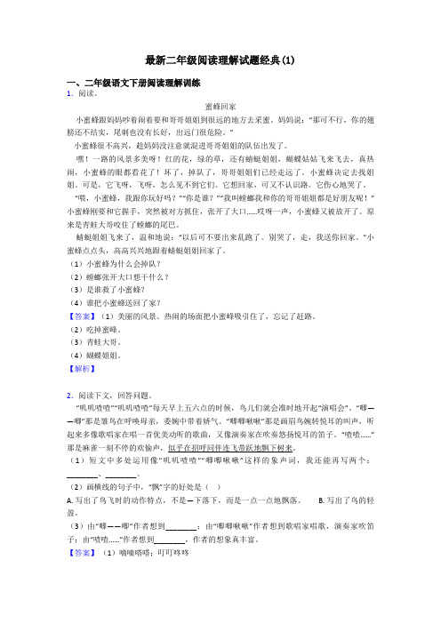 二年级最新二年级阅读理解试题经典(1)