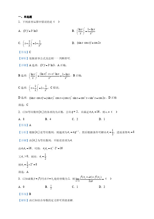 北京市高二下学期第一次月考数学试题(解析版)