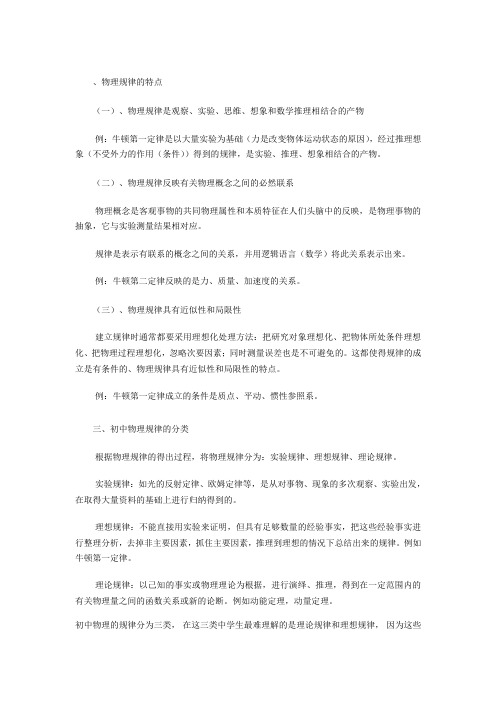 、物理规律的特点
