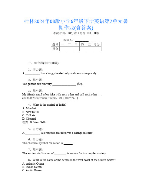 桂林2024年08版小学6年级下册I卷英语第2单元暑期作业(含答案)