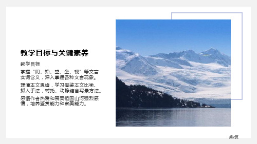 登泰山记课件说课稿市公开课一等奖省优质课获奖课件.pptx