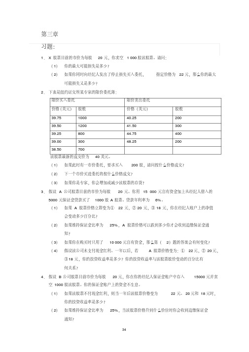 金融市场学课后答案解析