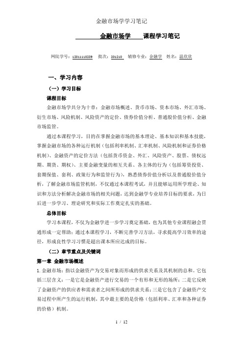 金融市场学学习笔记