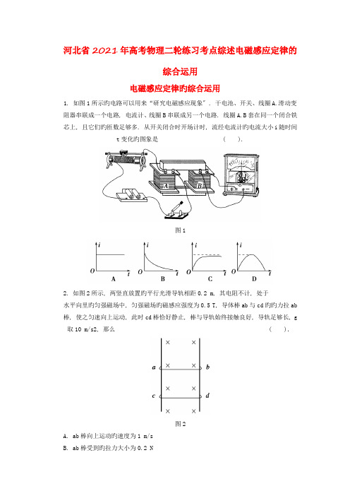 河北省2019年高考物理二轮练习考点综述电磁感应定律的综合运用