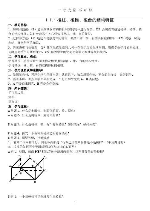新课标高中数学必修二全册导学案及答案.pdf