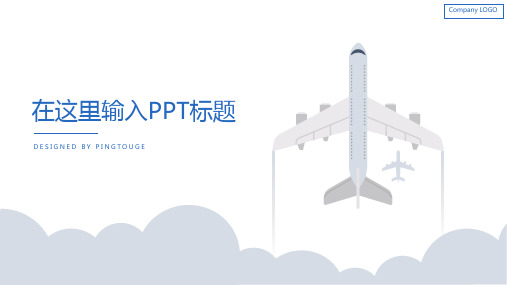 原创高大上简约矢量静态职场专用汇报ppt模板