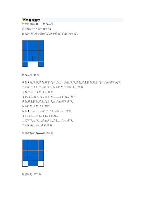 华容道解法附图87516