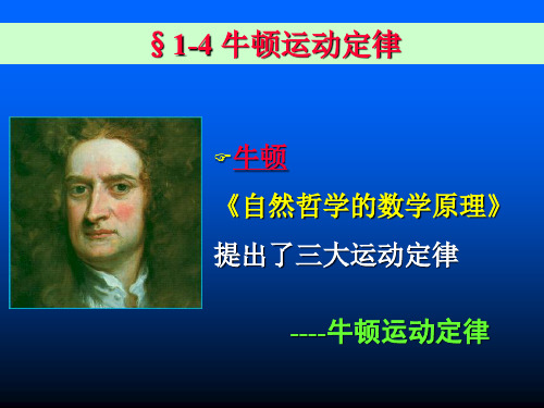 大学物理 普通物理学.ppt